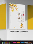 极简创意海报 秋分节气海报