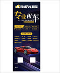 汽车租赁海报