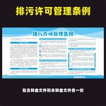 排污许可管理条例