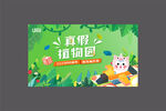 植物园