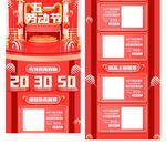五一详情页 五一首页