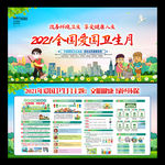 全国爱国卫生月