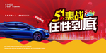 五一汽车 汽车51活动 汽车展