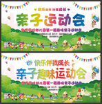 校园运动会
