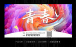 彩色炫酷青春五四海报
