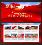 党史教育
