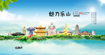 乐山旅游