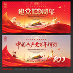 建党100周年