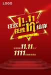 红色促销海报