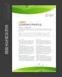 绿色简洁展板