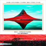 风景装饰画 火山 倒影