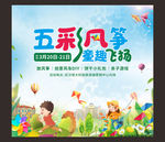 风筝节