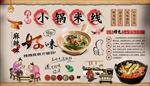 小锅米线背景墙