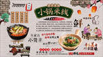 小锅米线背景墙
