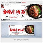 香辣牛肉面