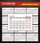 2022年日历