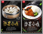 沙县小吃
