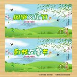 风筝文化节