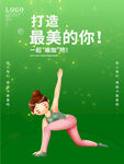 打造最美的你