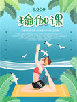 瑜伽课