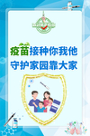 新冠疫苗接种海报