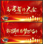 高考誓师大会