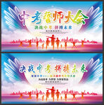 高考誓师大会