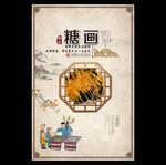 糖画