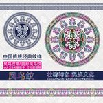 壮锦凤鸟纹