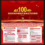 建党100周年