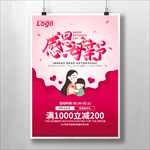 母亲节促销海报