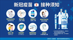 新冠疫苗接种