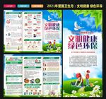 2021年全国爱国卫生月