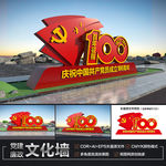 建党100周年雕塑