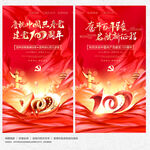 建党100周年