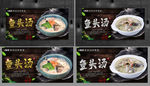 鱼头汤