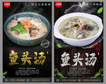 鱼头汤