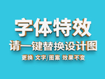 白金PS字体特效