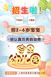 卡通蓝色清新幼儿园招生海报可爱