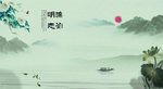 水墨山水