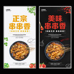 串串香