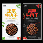 牛肉干