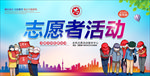 志愿者