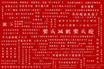 网红文字打卡背景墙