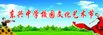 艺术节
