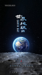 世界地球日