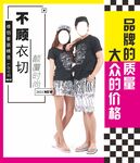 夏季情侣装衣服广告展板图片