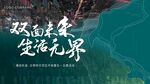 地产绿色主视觉