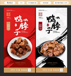 鸭脖子