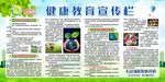 健康教育宣传栏